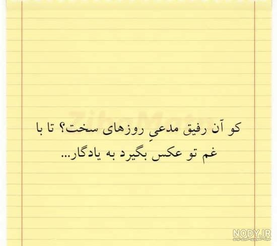 سختی ها هم یه روز تموم میشه سختی ها هم یه روز تموم میشه
