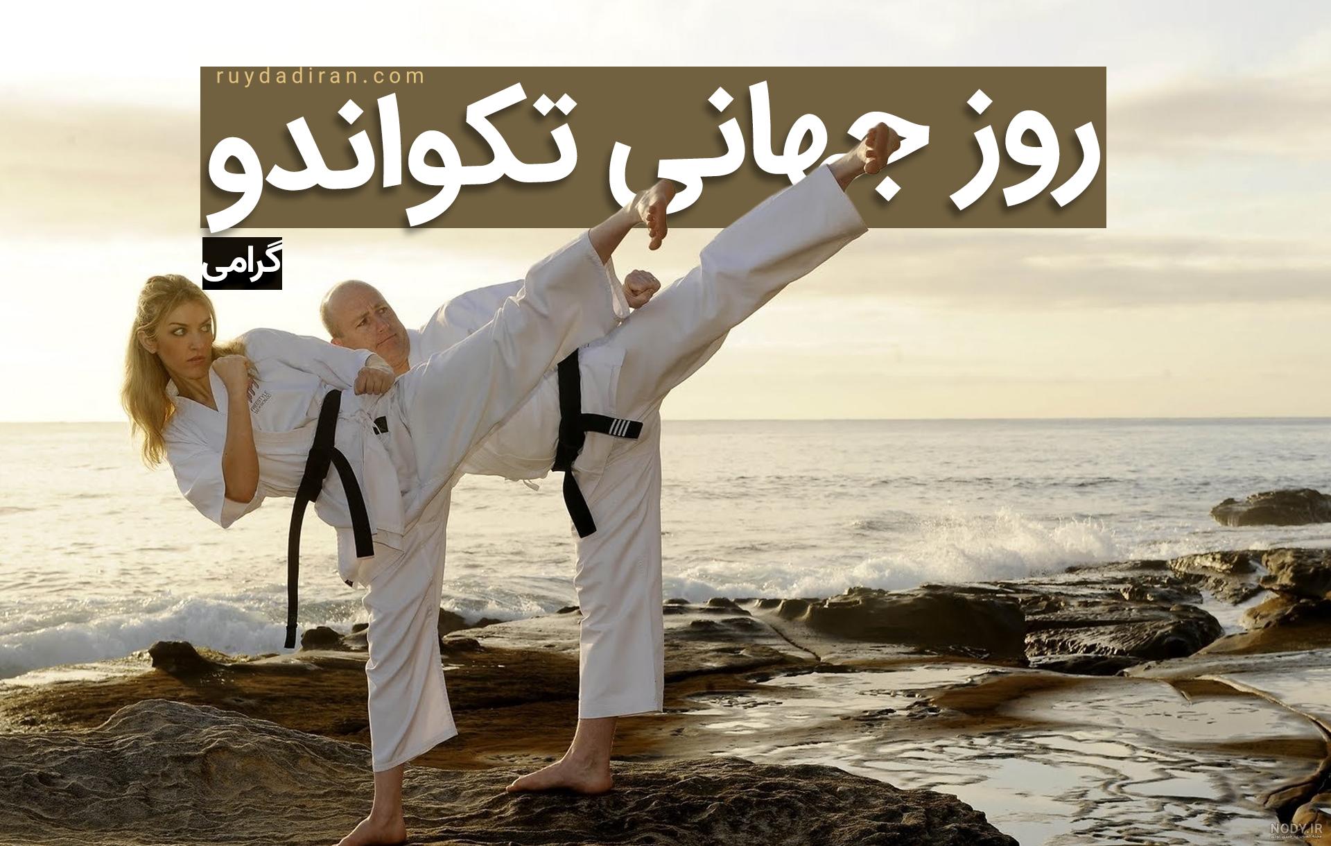 شروع طوفانی دختران تکواندو در مسابقات جهانی | ورزش سه