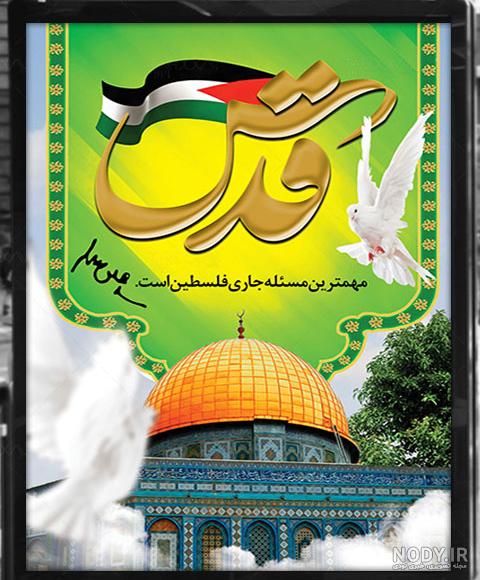 طرح بنر و پوستر روز قدس - ایران طرح