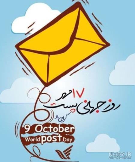 طرح لایه باز روز جهانی پست - طرحدان