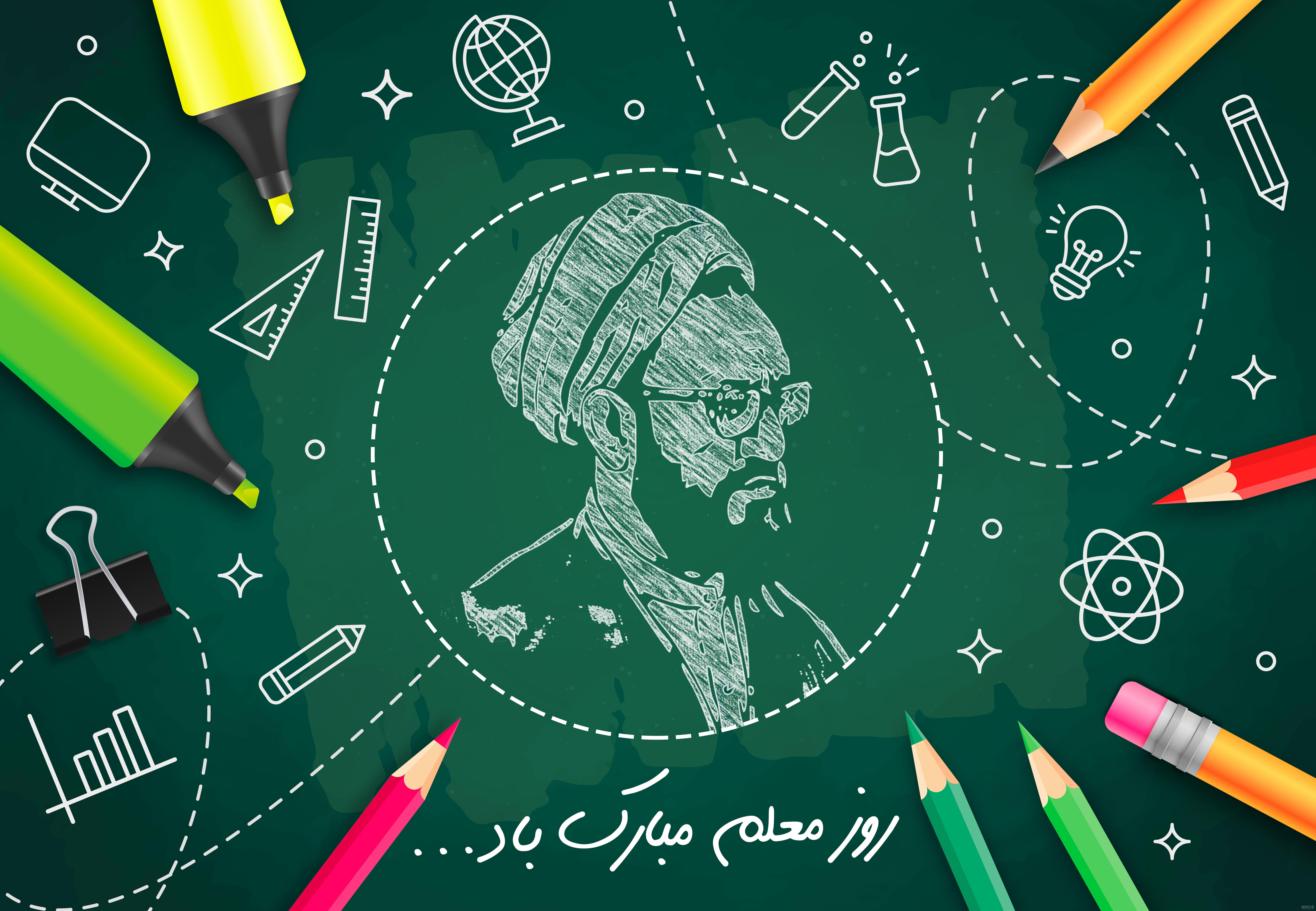 طرح لایه باز مناسب برای پوستر با طرح و موضوع روز معلم - نمایشگاه هنر ایران