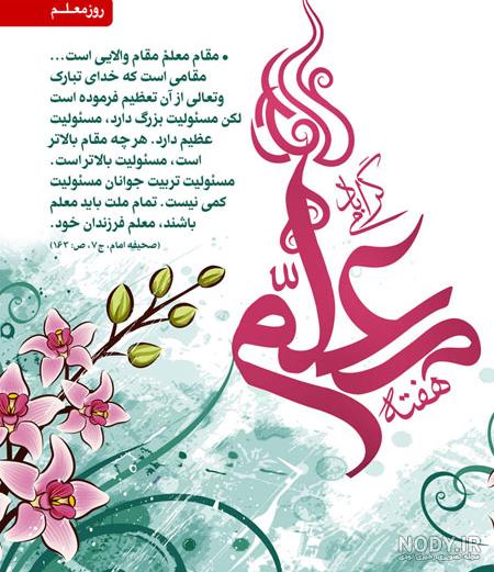 طرح پوستر روز معلم - کافه پی اس دی