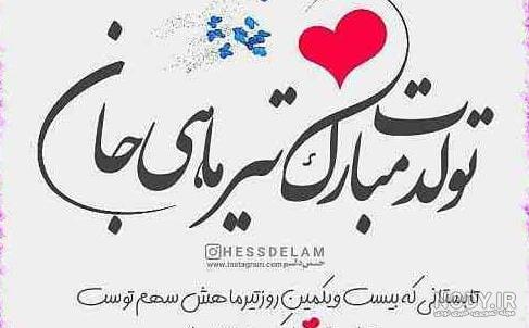 عكس ماه روز تولد