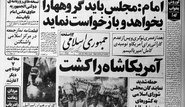 عکس از روزنامه شاه رفت