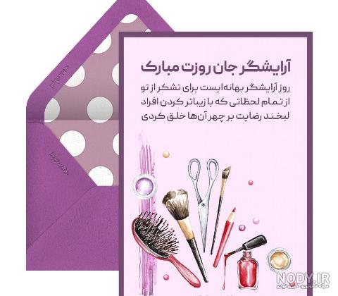 عکس برای روز جهانی آرایشگر