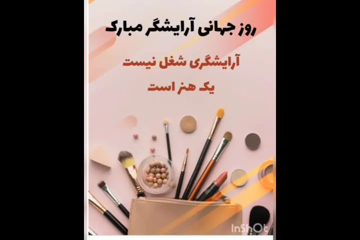 عکس برای روز جهانی ارایشگر