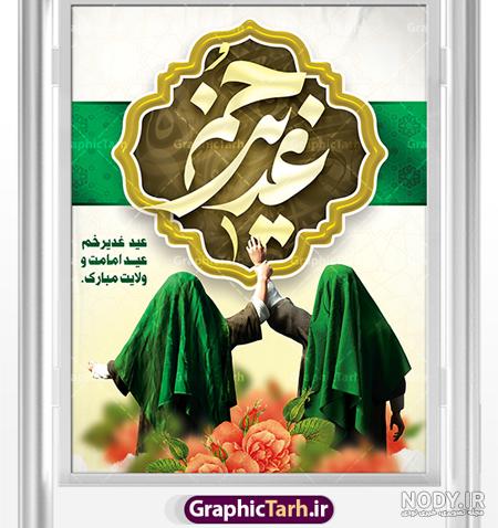 عکس برای روز عید غدیر خم عکس برای روز عید غدیر خم