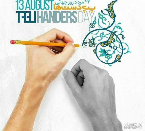 عکس برای روز چپ دست ها