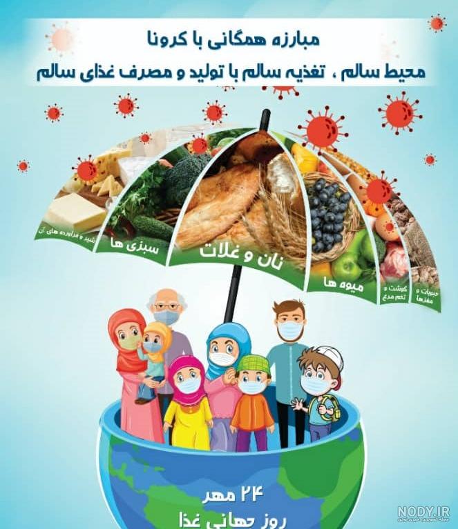 عکس به مناسبت روز جهانی غذا