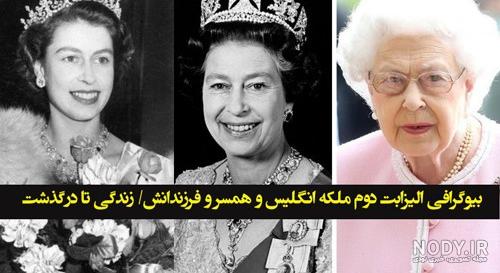 عکس بچه های ملکه الیزابت