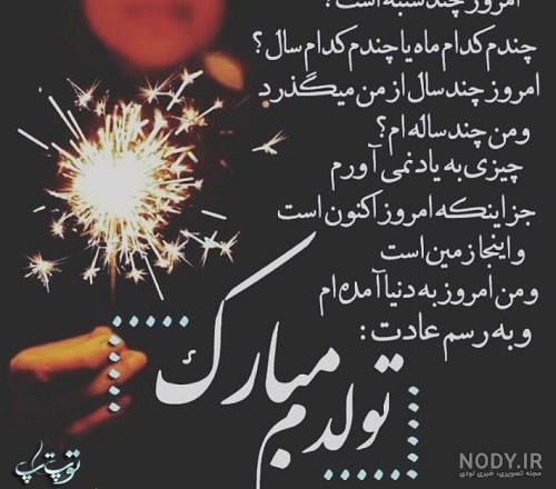 عکس تبریک تولد پروفایل با متن تولد جدید