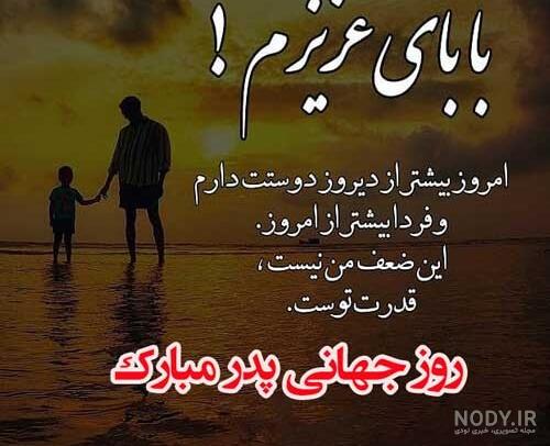 عکس تبریک روز جهانی پدر