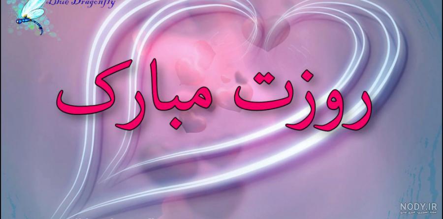 عکس تبریک روز جهانی پرستار