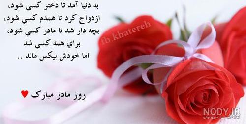 عکس تبریک روز مادر برای خاله