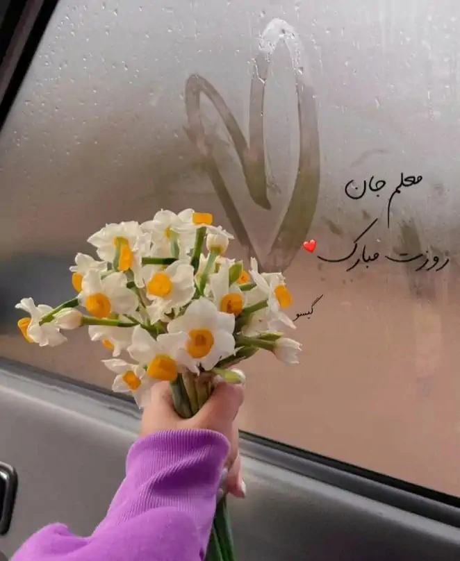 عکس تبریک روز معلم جدید