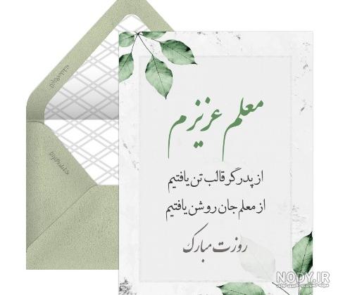 عکس تبریک روز معلم خاله
