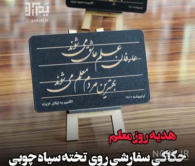 عکس تخته سیاه برای روز معلم