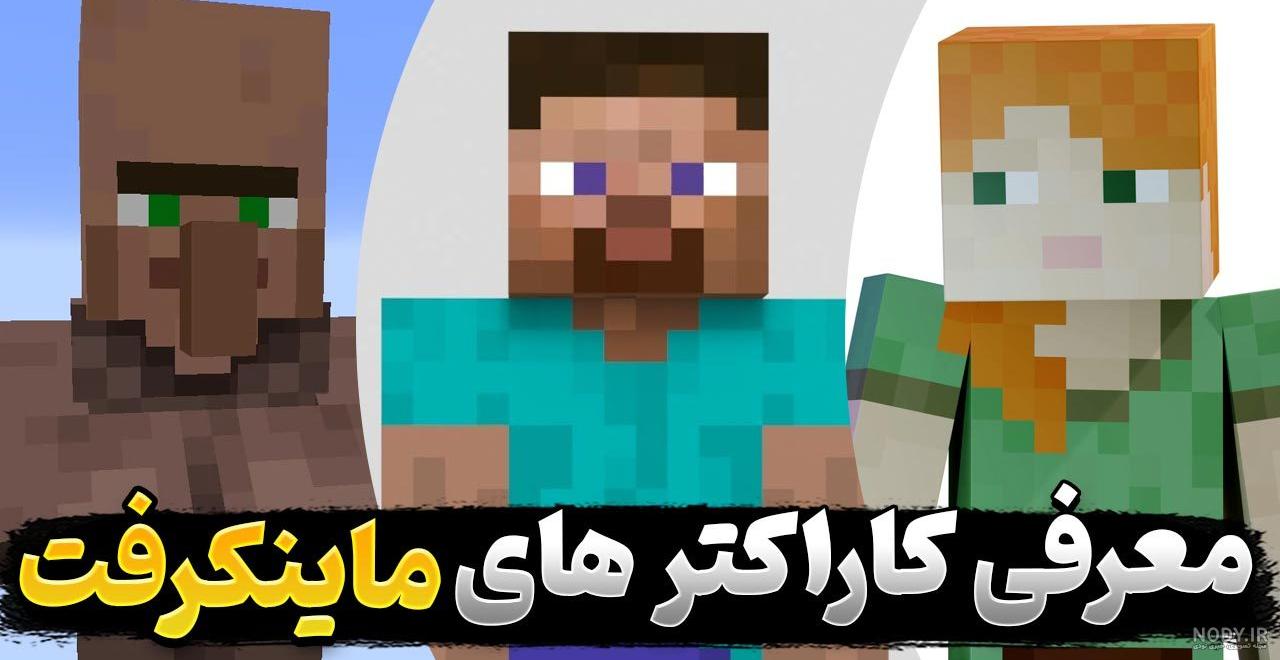 عکس های خنده دار ماینکرافت