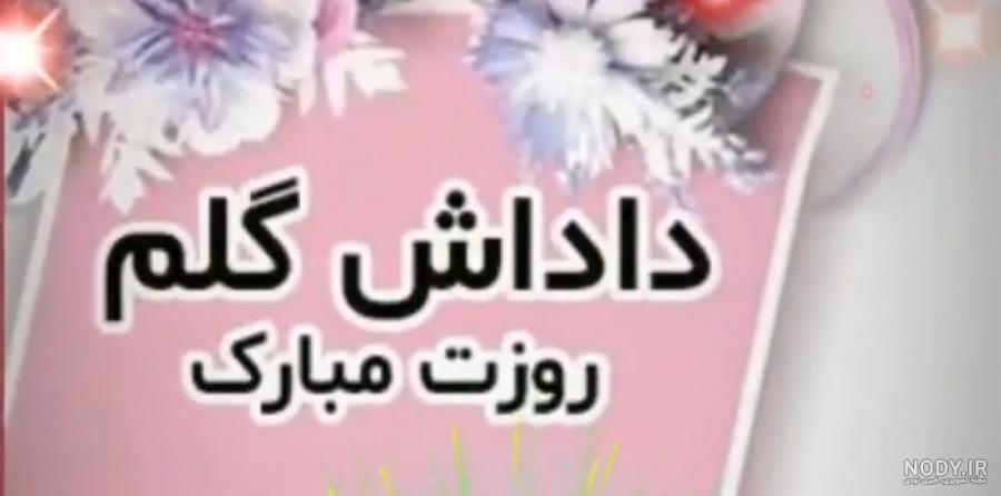 عکس داداشای گلم روز مرد مبارک ❤️ [ بهترین تصاویر ]