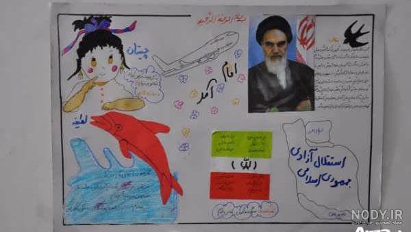 عکس های دهه فجر برای روزنامه دیواری