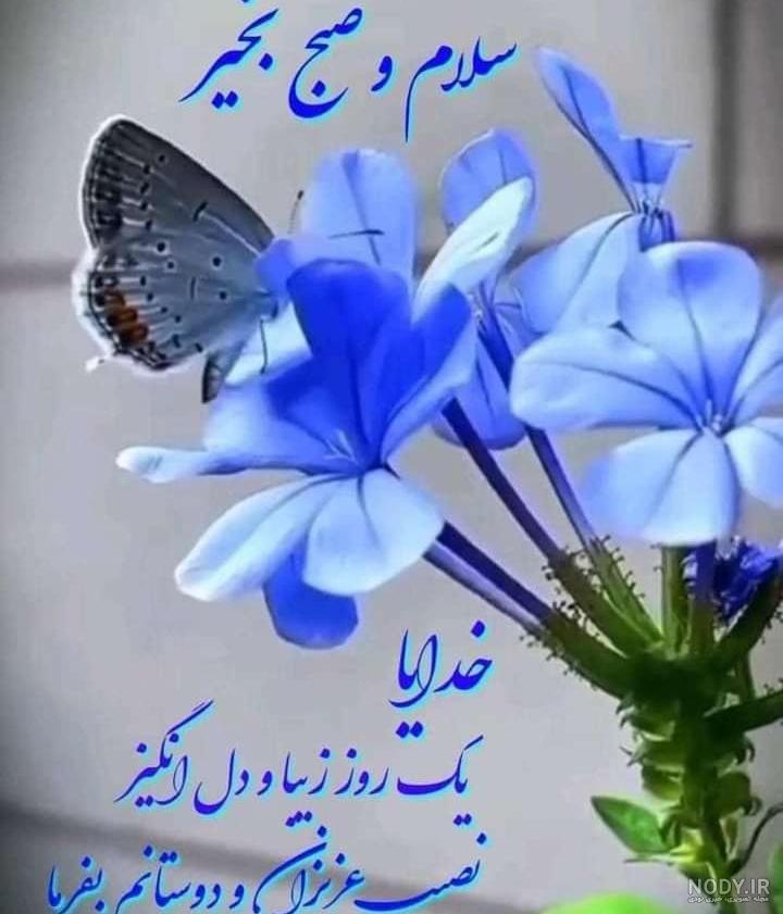 عکس روز بخیر زیبا جدید