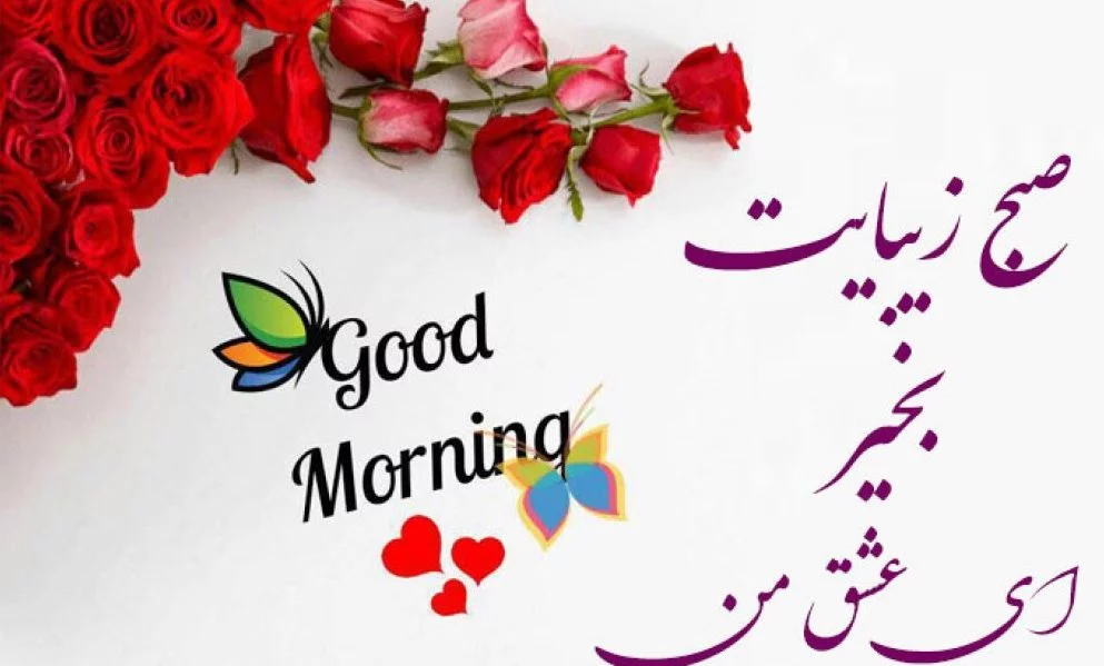 عکس روز بخیر زیبا - عکس نودی