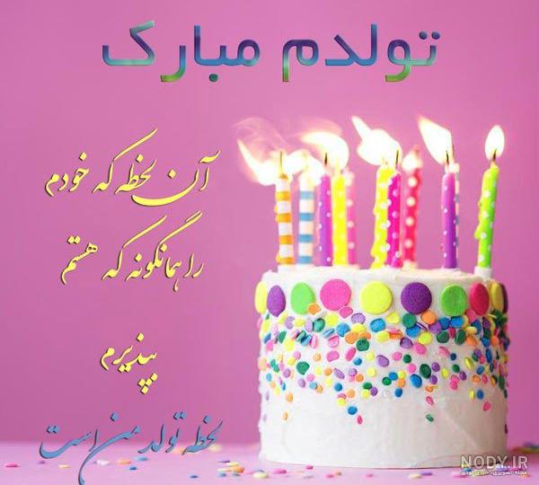 عکس های روز تولد خودم