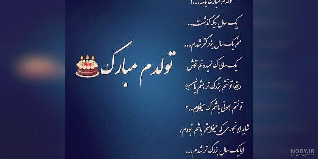 عکس روز تولدم عکس روز تولدم