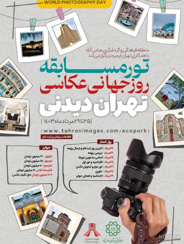 عکس روز جهانی عکاسی