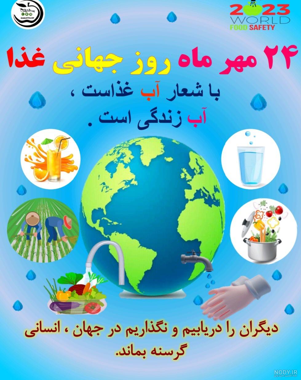 عکس روز جهانی غذا کودکانه عکس روز جهانی غذا کودکانه