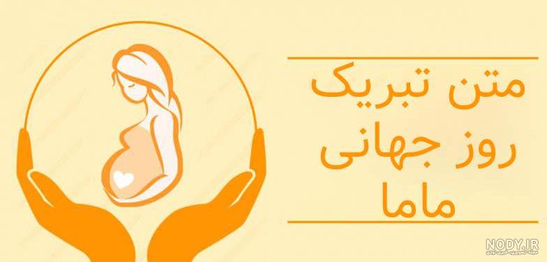 عکس روز جهانی مامایی