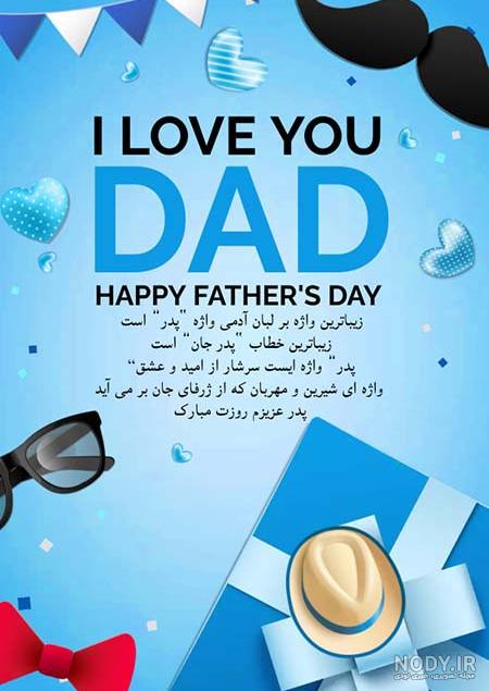 عکس روز جهانی پدر مبارک - عکس نودی