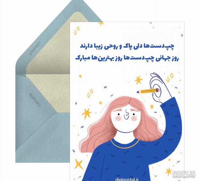 عکس روز جهانی چپ دست ها