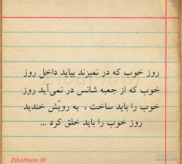 عکس روز خوبی داشته باشی