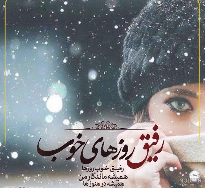 عکس روز خوبی داشته باشید