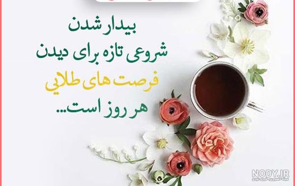 عکس روز خوبی داشته باشین