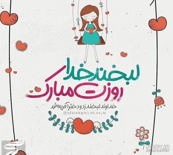 عکس روز دختر خیلی قشنگ
