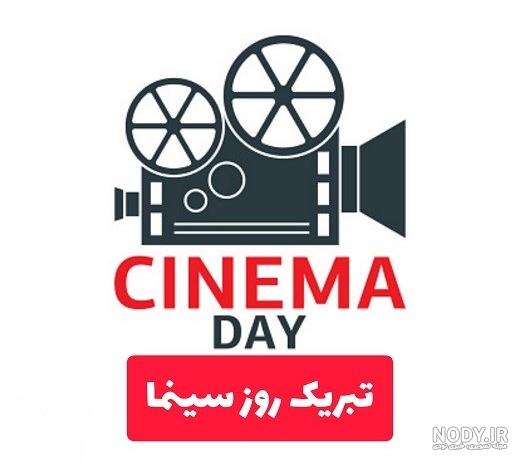 عکس روز سینما