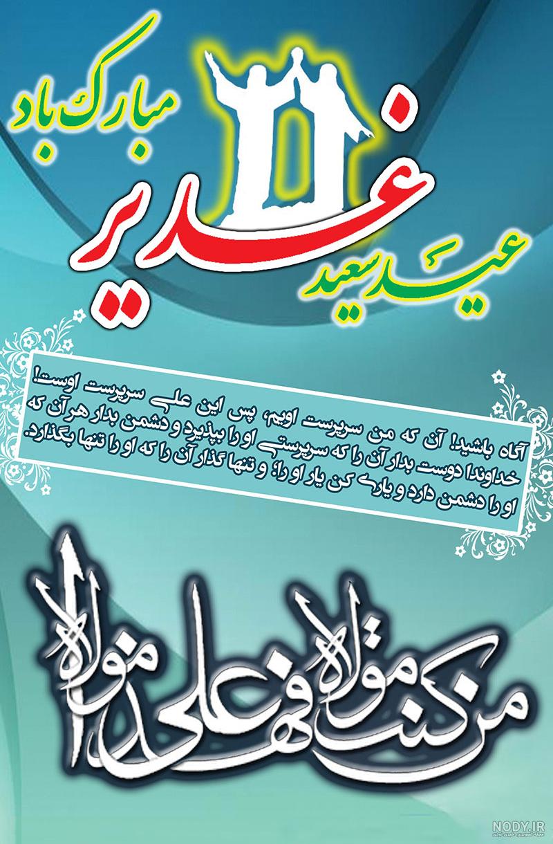 عکس روز عید غدیر خم عکس روز عید غدیر خم
