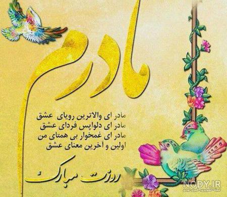 عکس روز مادر با متن زیبا