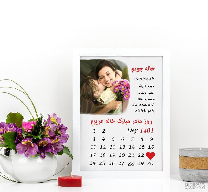 عکس روز مادر به خاله