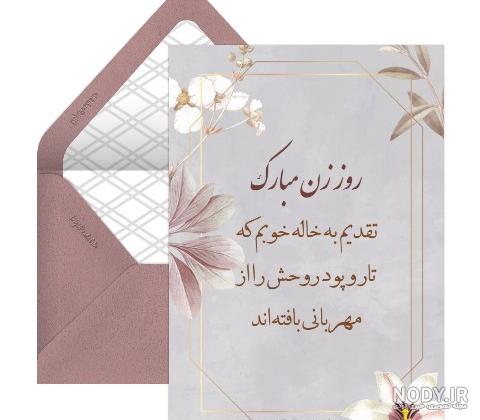 عکس روز مادر و خاله