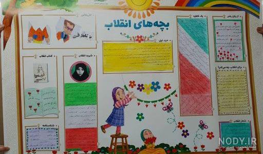 عکس روز نامه دیواری دهه فجر