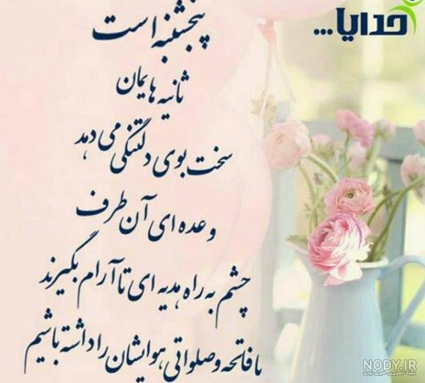عکس روز پنج شنبه