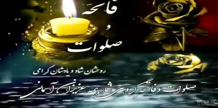 عکس روز پنج شنبه برای اموات
