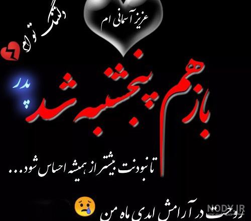 عکس روز پنجشنبه برای پدر مادر فوت شده