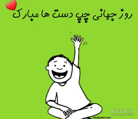 عکس روز چپ دست ها
