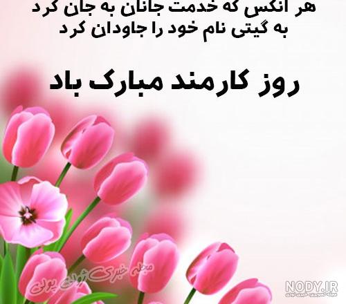 عکس روز کارمند