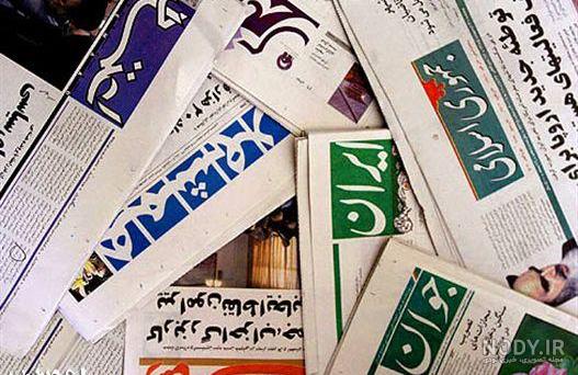 عکس روزنامه خارجی