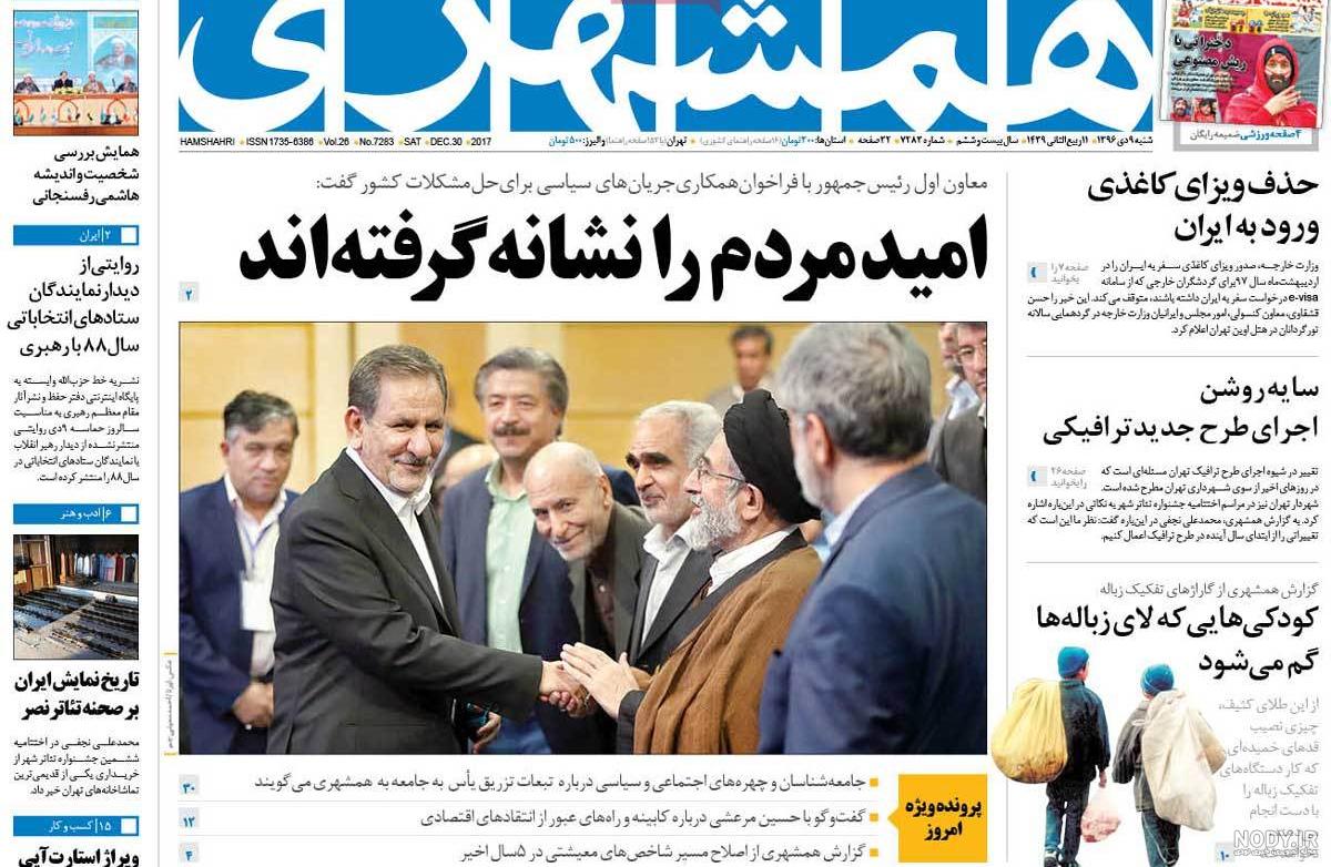 عکس روزنامه خارجی - عکس نودی